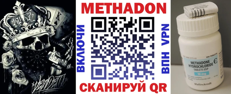 МЕТАДОН methadone  Заречный 